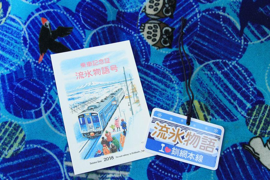 流氷物語　網走・斜里　ローカル線の旅2-4