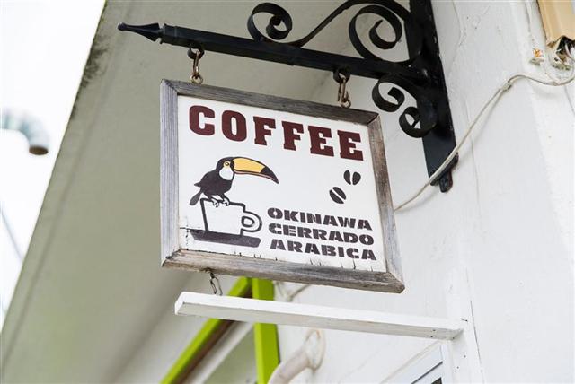 沖縄セラードコーヒー
