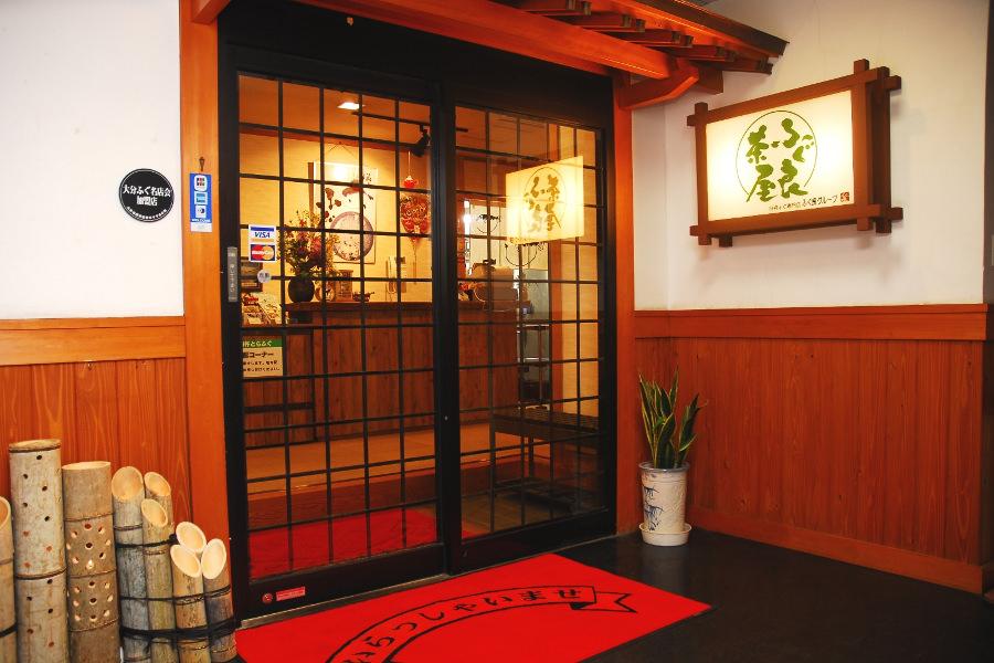 「ふぐ良茶屋」はお昼メニューから、コース料理まで揃います