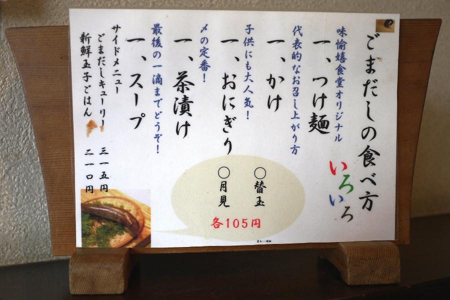 ごまだしうどんの色んな食べ方を提案しています