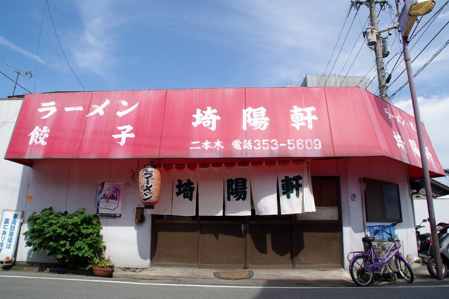 熊本駅からも歩いて行ける埼陽軒。店の裏手には駐車場も 熊本駅からも歩いて行ける埼陽軒。店の裏手には駐車場も