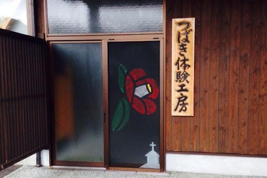 つばき体験工房は、椿の看板が目印
