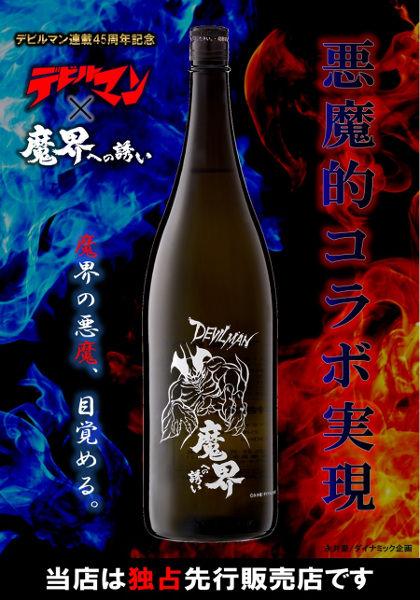 ▲デビルマンファンにはたまらない一品です ▲デビルマンファンにはたまらない一品です