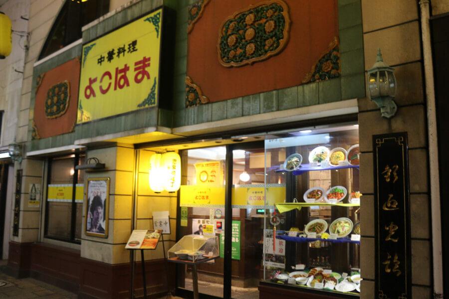 ひらがなで「よこはま」と書かれた黄色の看板が目印 ひらがなで「よこはま」と書かれた黄色の看板が目印