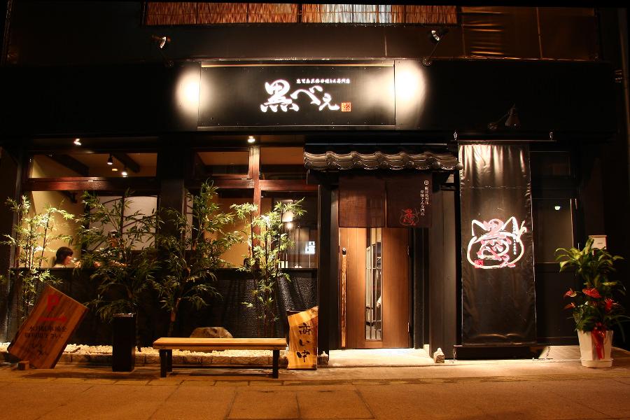 黒かつ亭の天文館店「黒べぇ」でも購入できます
