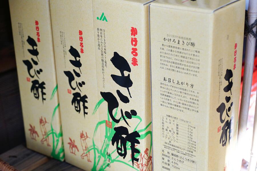 さとうきびの絞り汁を使ってできたきび酢