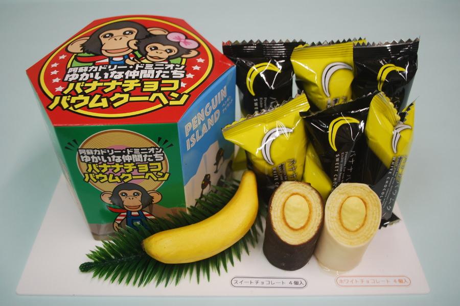 「パンくん＆プリンちゃん　バナナチョコバウムクーヘン」16個入り（1080円／税込）