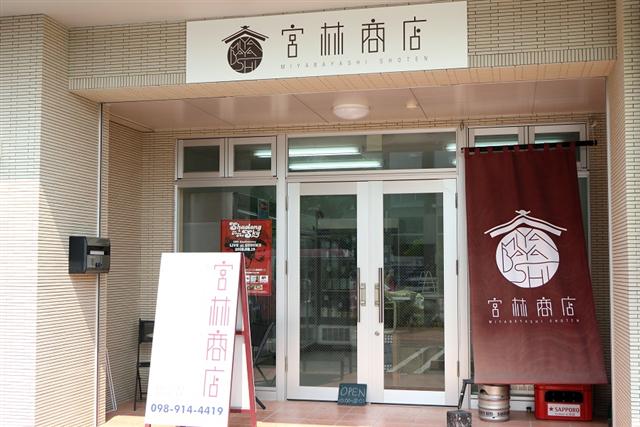 宮林商店