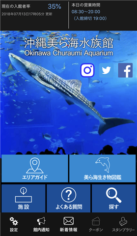 沖縄美ら海水族館のアプリ画面