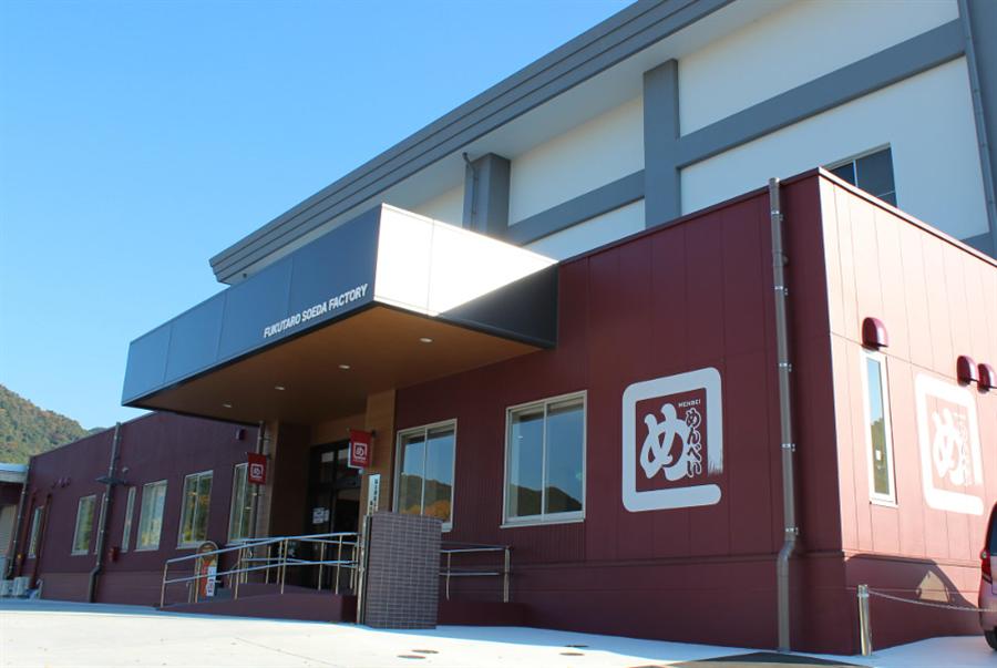 添田町工場