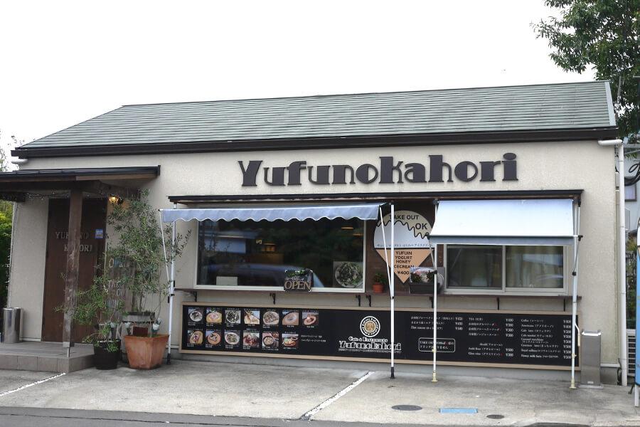 やまなみハイウェイ沿いにあるのでドライブ途中にどうぞ