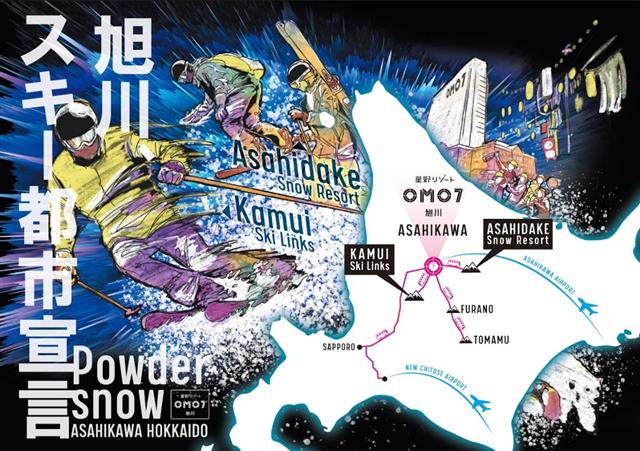 星野リゾートOMO7旭川_周辺スキー場