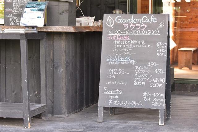 十勝ガーデンカフェラウラウ2