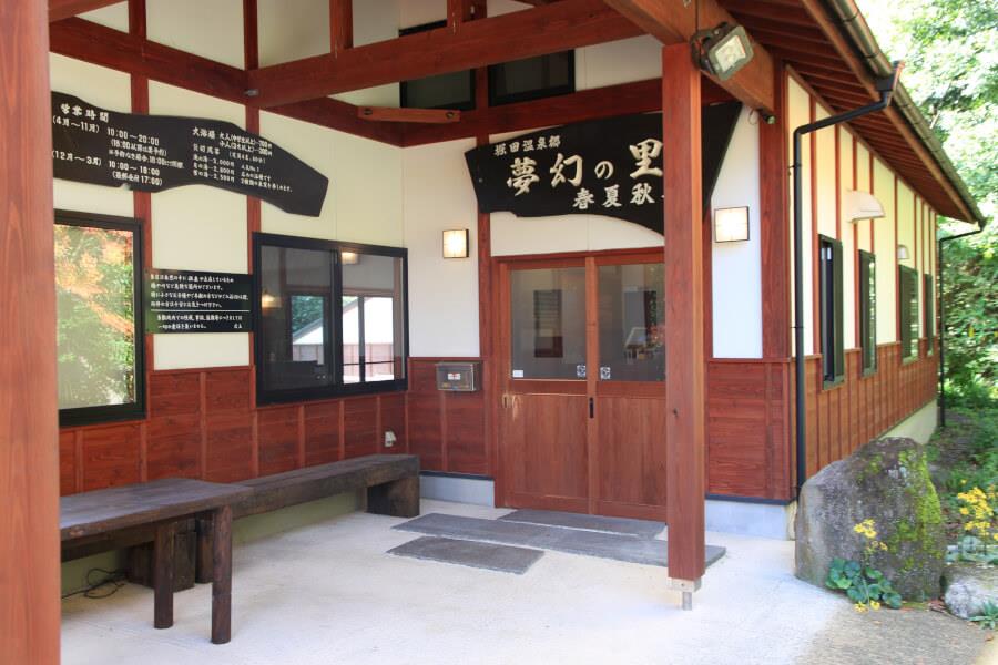 別府に来たからには立ち寄り湯も楽しみましょう。夢幻の里春夏秋冬は別府インターチェンジから車で約5分。堀田温泉エリアにあります