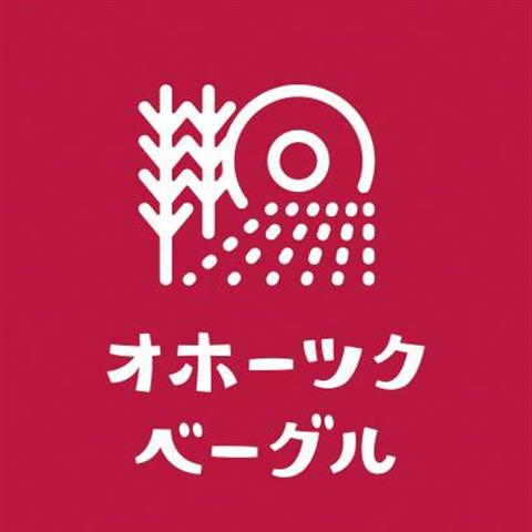 オホーツクベーグル_オホーツクベーグル