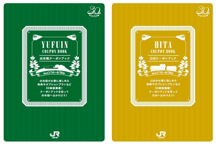 日田・由布院で使えるクーポンブックをプレゼント