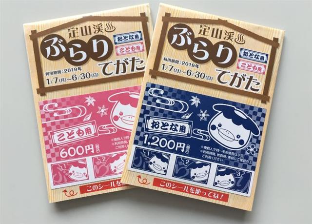 定山渓ぶらり手形_001 定山渓ぶらり手形_001