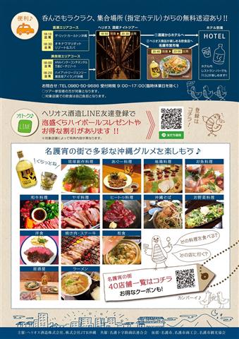 ヘリオス酒造イベントフライヤー