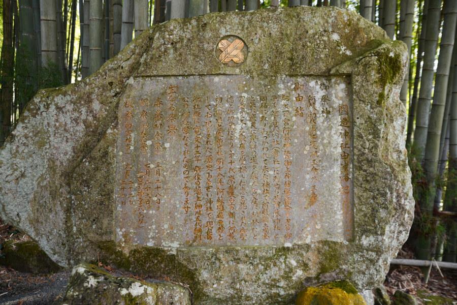 国造神社由緒略記
