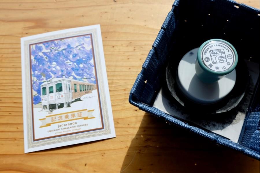 乗車記念カードとオリジナルスタンプで「旅の思い出」を作ろう