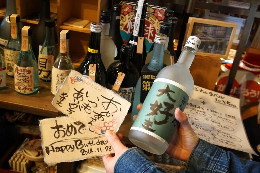 お土産や贈り物にぴったりの「オリジナルラベル焼酎」