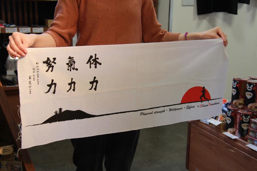 たまララオリジナル、金栗四三が残した言葉「体力　気力　努力」が目を引く和手ぬぐい。ここでしか手に入らないので、土産物に購入される方も多いのだとか（税込600円）※2019年3月現在の価格