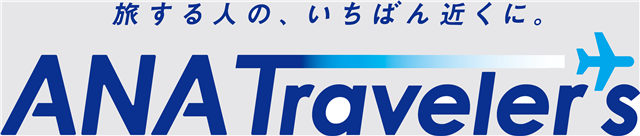 新しいブランドANA Traveler's
