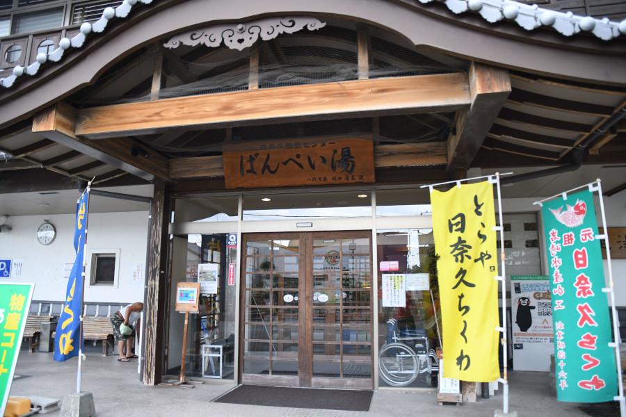 日奈久温泉の中心に位置する温泉センター「ばんぺい湯」でせっけんは売られています 日奈久温泉の中心に位置する温泉センター「ばんぺい湯」。ここでせっけんは売られています
