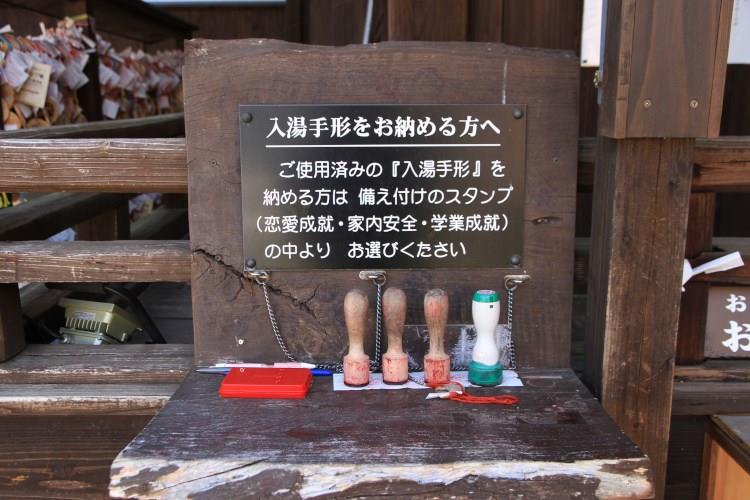 入湯手形の裏に、願い事をスタンプで押します。「恋愛成就・家内安全・学業成就」の3つからあなたの願い事を選んでください