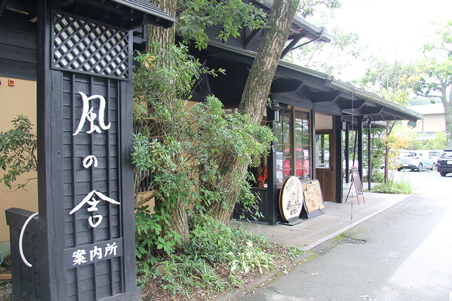 まずは、入湯手形やお土産なども販売されている総合案内所「風の舎」へ。散策マップなども設置されているので、一部もらっておくと安心です