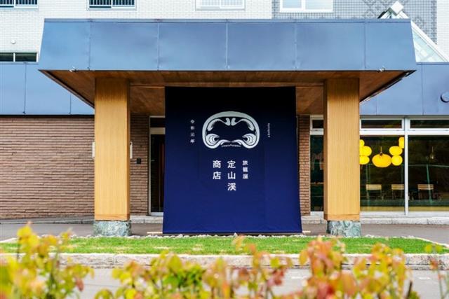 旅籠屋 定山渓商店_イベントニュース