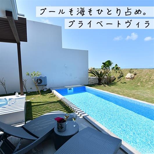 フェリスヴィラスイート伊良部島・佐和田