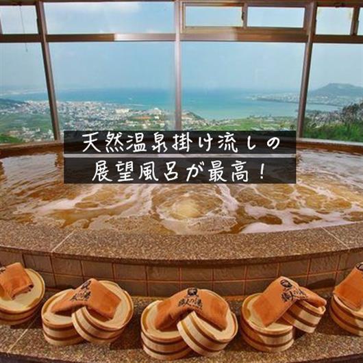 ウェルネスリゾート沖縄休暇センター ユインチホテル南城