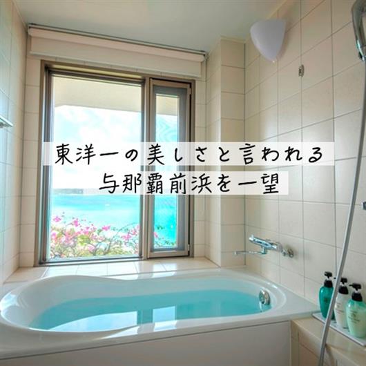 宮古島 東急ホテル＆リゾーツ