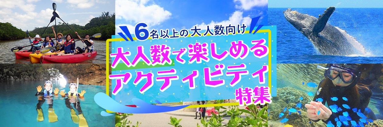 6名以上の大人数向け 大人数で楽しめるアクティビティ特集
