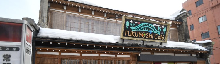 福吉カフェ