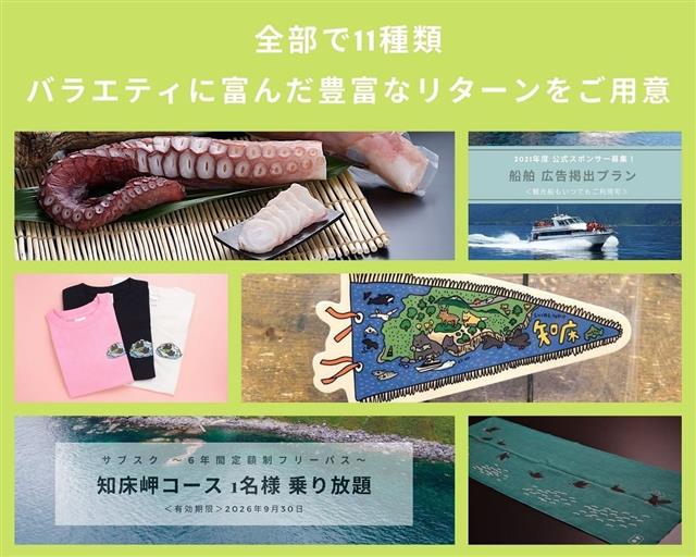 知床観光船クラウドファンディング
