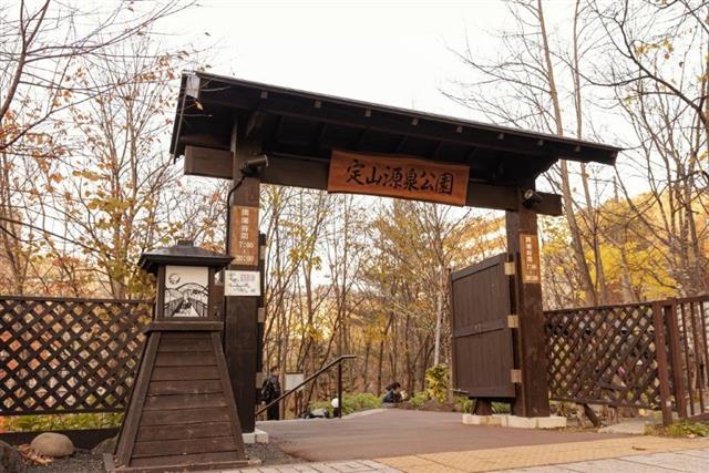定山渓_定山源泉公園_入口