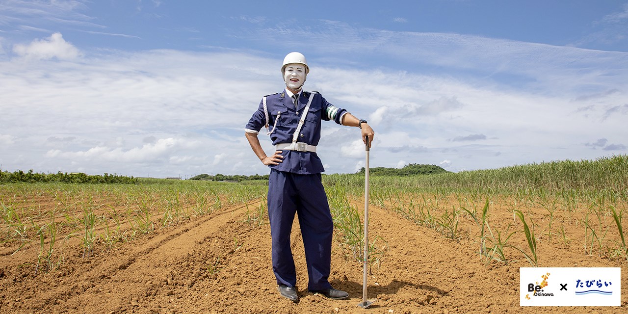 >リアルまもる君が実体験！宮古島圏域に暮らす人々の「日常」とは…？