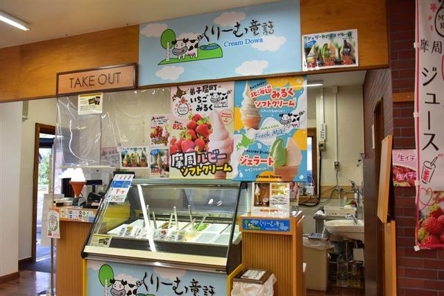 道の駅摩周温泉_くりーむ童話