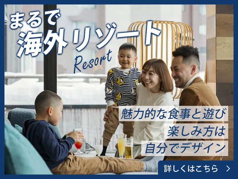 話題のリゾート「クラブメッド・北海道トマム」へ行こう！