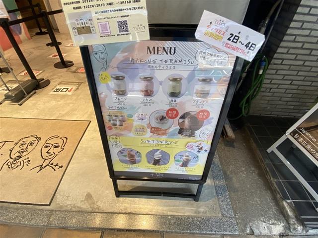 箱根てゑらみす
