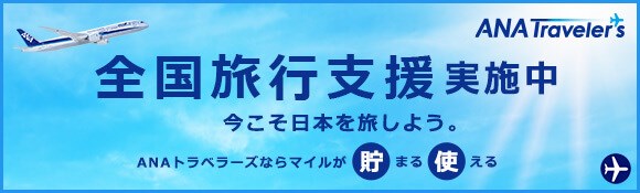 Okinawa 全国旅行支援キャンペーン