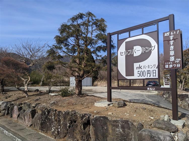 箱根すすき