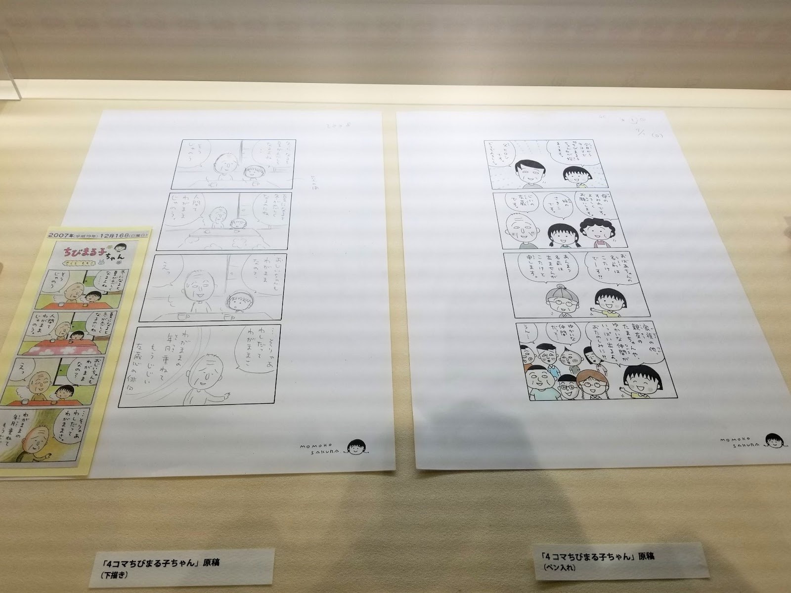 ちびまる子ちゃんランド6