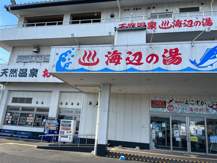 海辺の湯久里浜店11