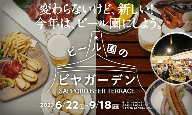 SAPPORO BEER TERRACE