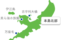 本島北部