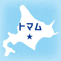 トマム