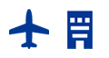 航空・ホテル